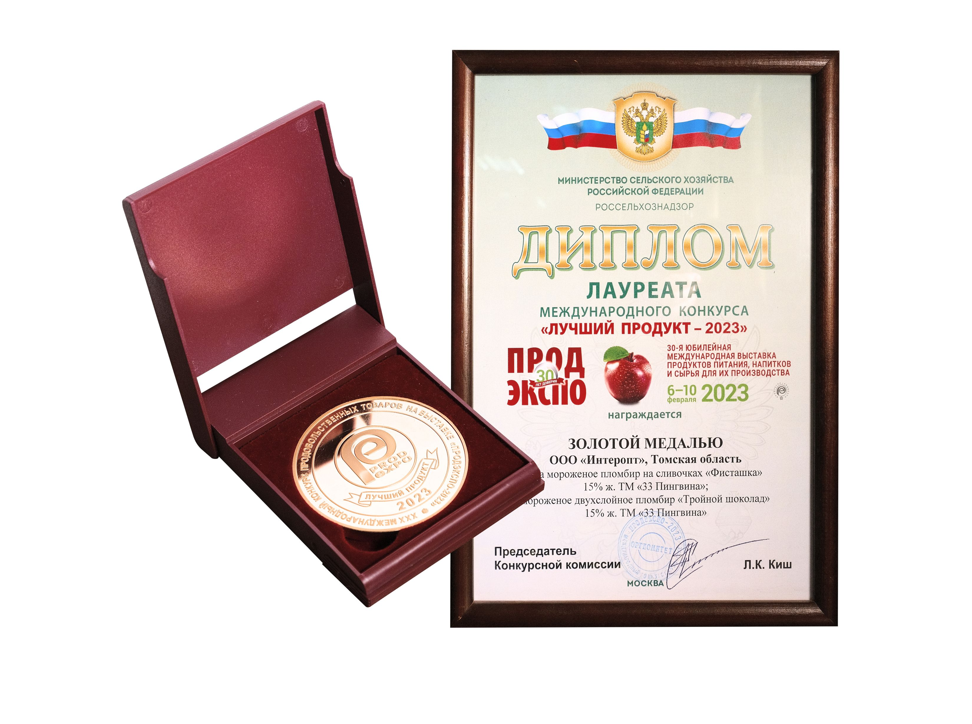 Золотая медаль Международного конкурса «Лучший продукт - 2023»