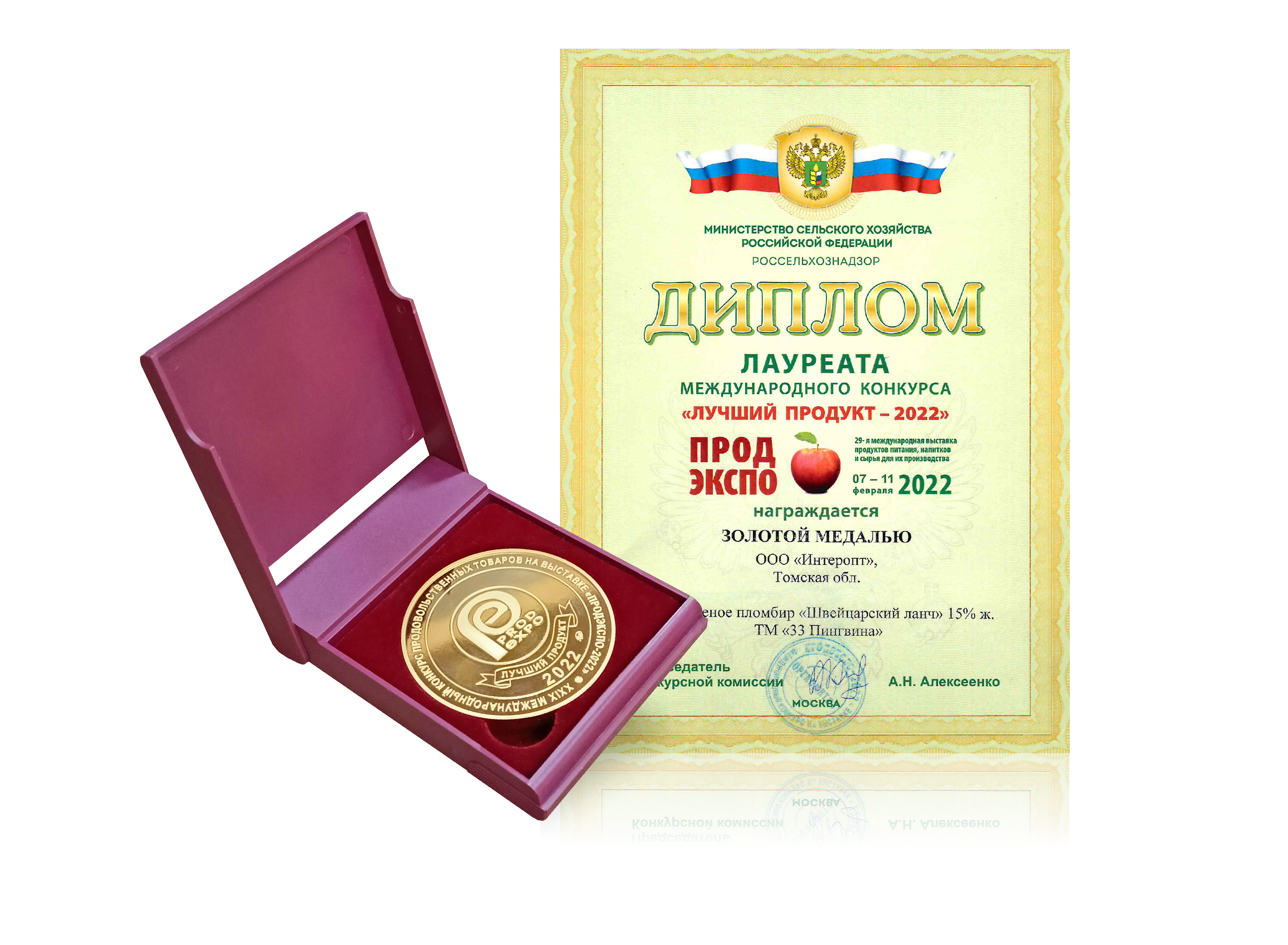 Золотая медаль Международного конкурса «Лучший продукт - 2022»